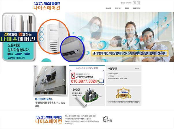 나이스에어컨 홈페이지이미지
