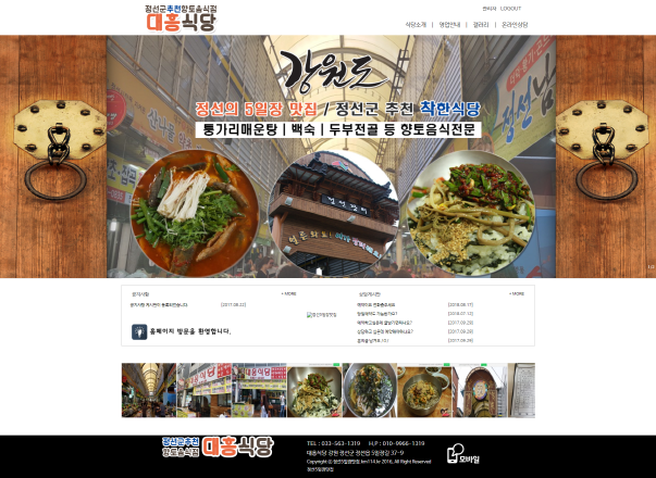 대흥식당 홈페이지이미지