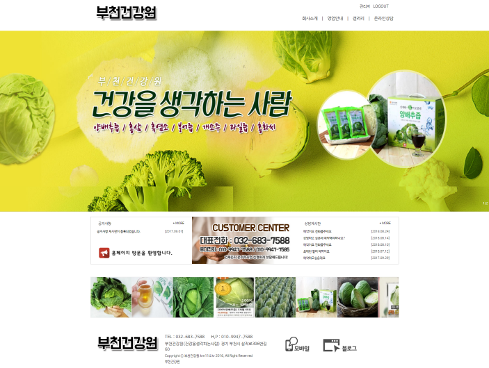 부천건강원 홈페이지이미지