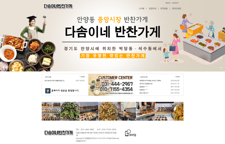 다솜이네반찬가게 홈페이지이미지