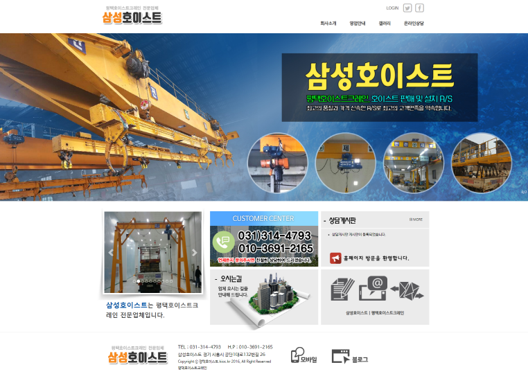 삼성호이스트 홈페이지이미지
