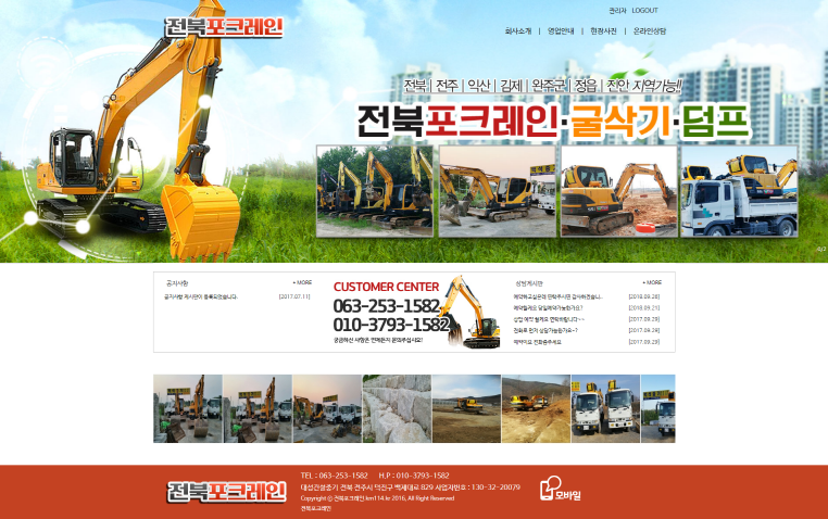 전북포크레인 홈페이지이미지