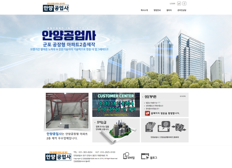 안양공업사 홈페이지이미지