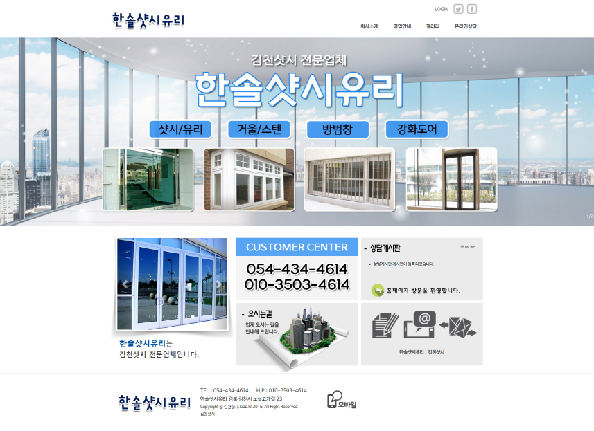 한솔샷시 홈페이지이미지