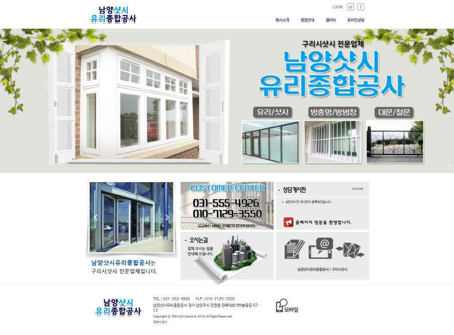 남양샷시 홈페이지이미지