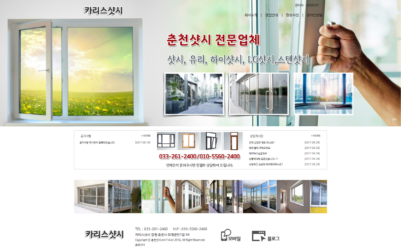 카리스샷시 홈페이지이미지