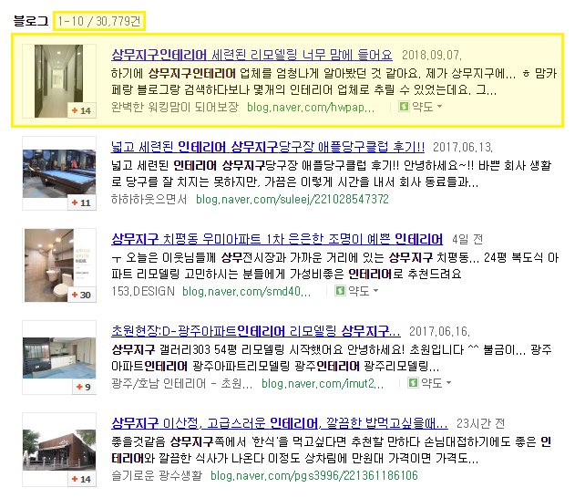블로그상위노출 예시이미지
