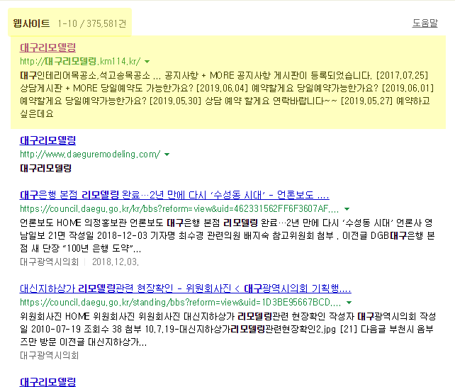 웹사이트상위노출 예시이미지