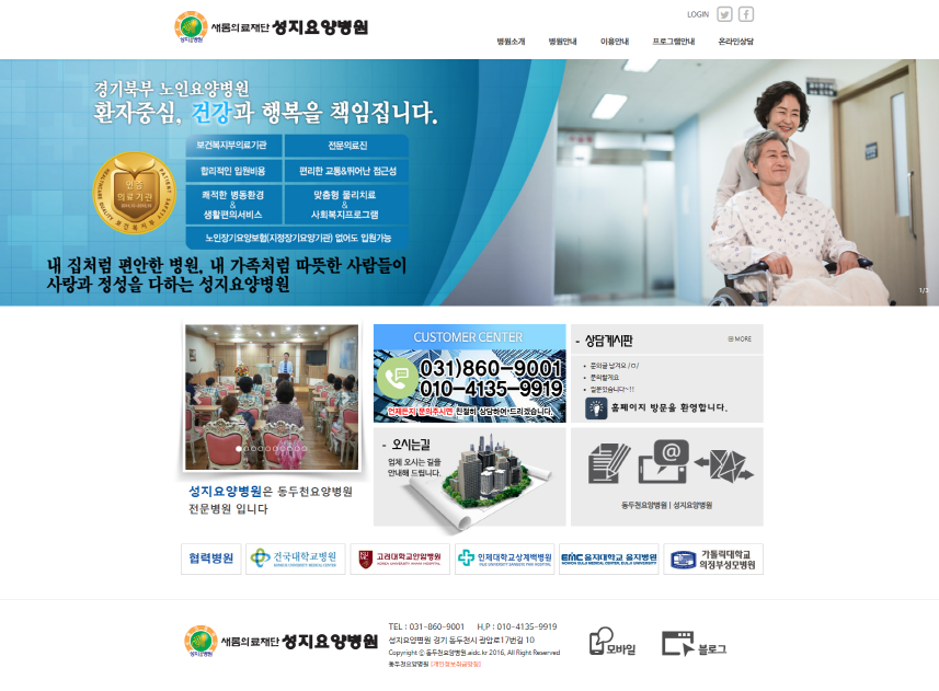 성지요양병원 홈페이지이미지