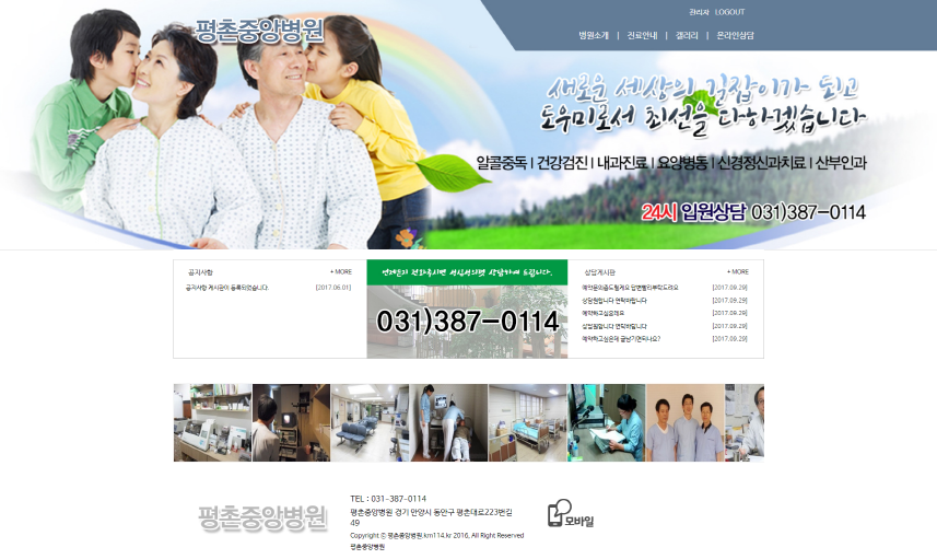평촌중앙병원 홈페이지이미지