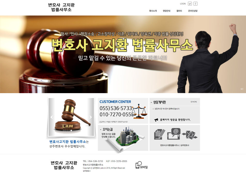 고지환법률사무소 홈페이지이미지