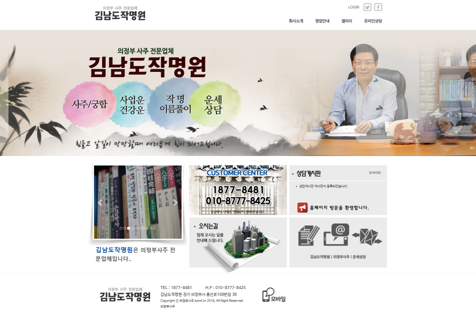 김남도작명원 홈페이지이미지