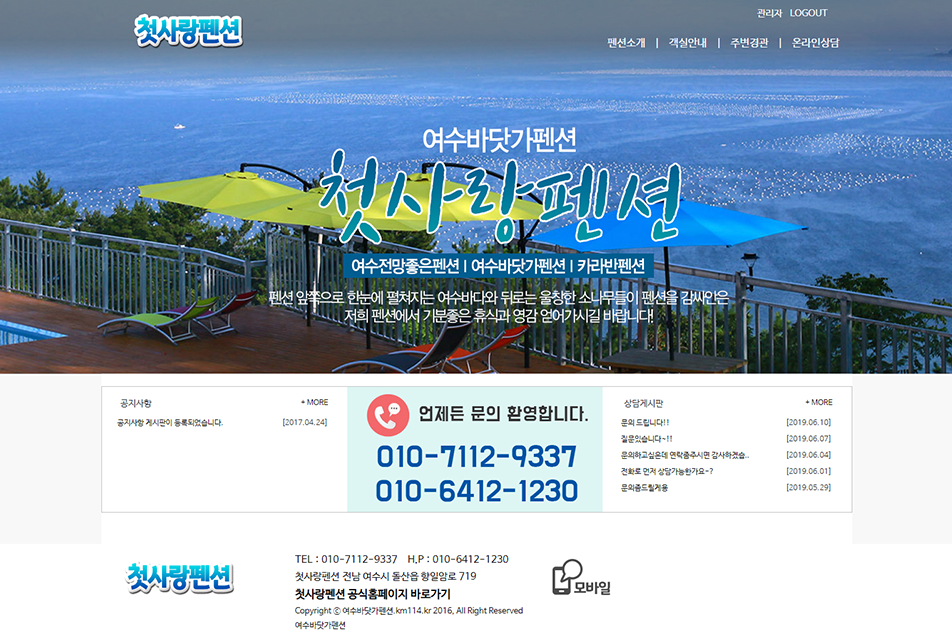 첫사랑펜션 홈페이지이미지