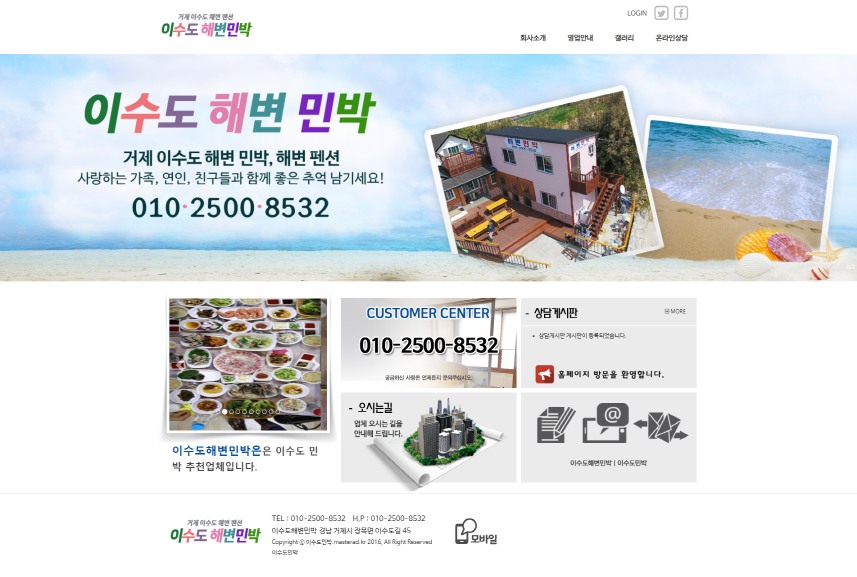 이수도해변민박 홈페이지이미지