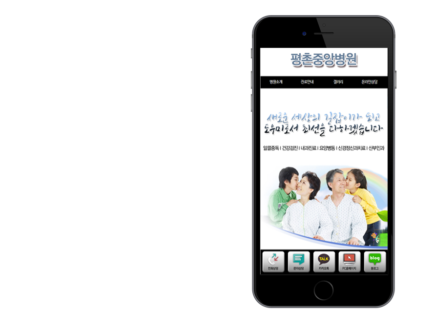 평촌중앙병원 모바일홈이미지