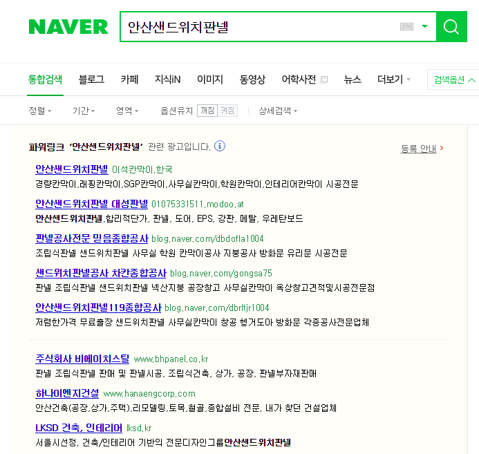 파워링크마케팅 예시이미지